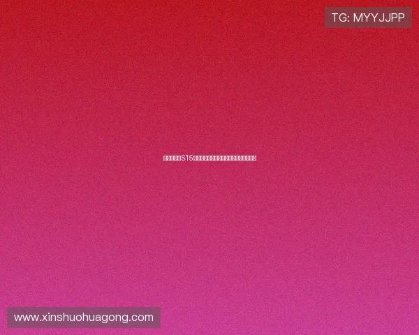 《英雄联盟S15赛季全新版本解析与战术变革深度分析》